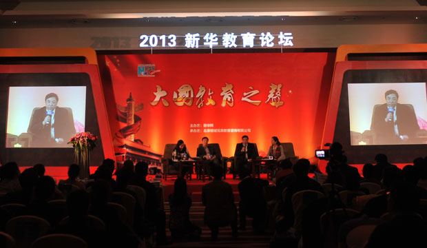 &ldquo;大国教育之声&rdquo;分论坛嘉宾探讨教育话题