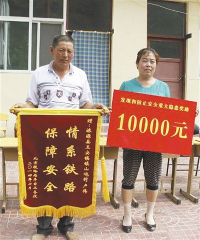 卢伟获得了北京铁路局丰台工务段赠送的锦旗和奖金。