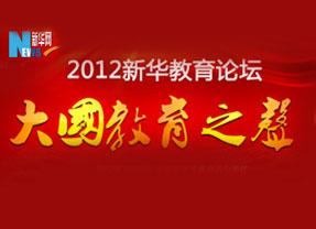 第八届“大国教育之声”活动 （北京 11/30）
