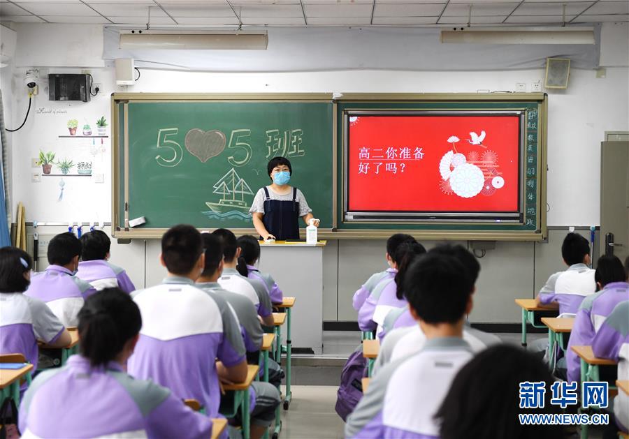 （教育）（12）北京中小学部分年级开学