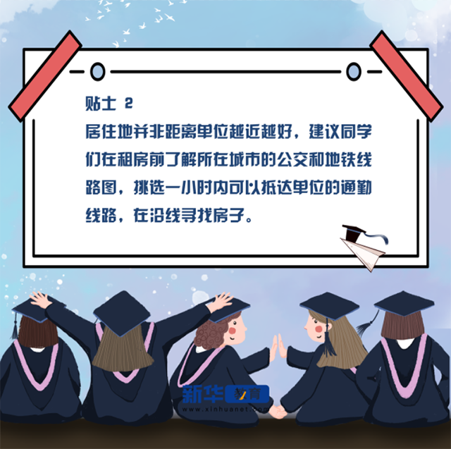 又是一年毕业季!送你应届毕业生租房小贴士