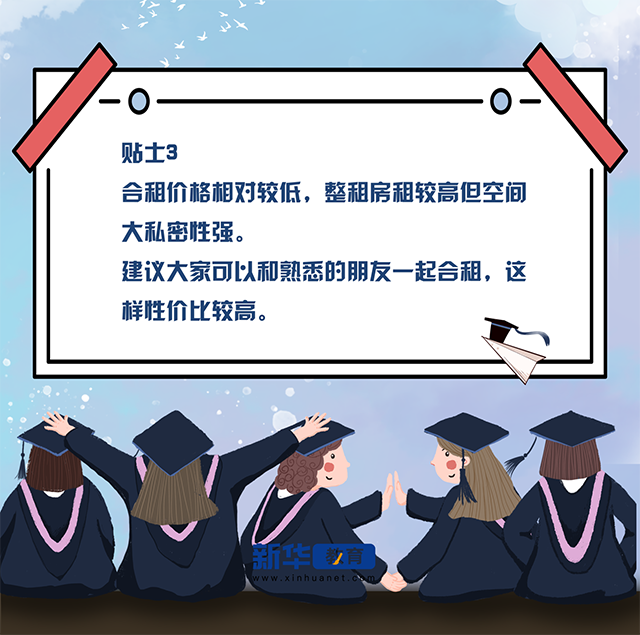 又是一年毕业季!送你应届毕业生租房小贴士