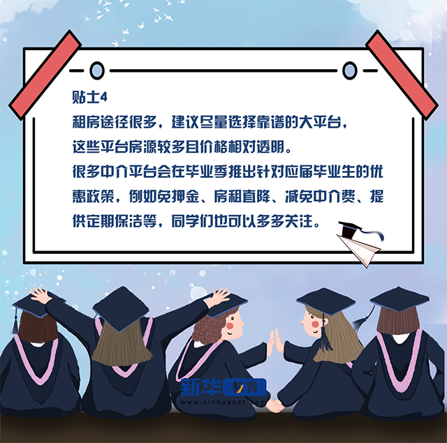 又是一年毕业季!送你应届毕业生租房小贴士