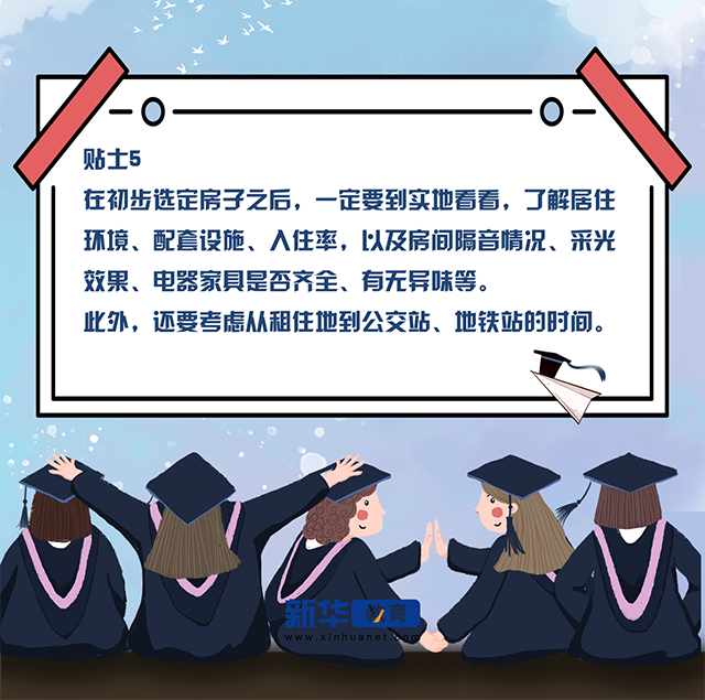 又是一年毕业季!送你应届毕业生租房小贴士