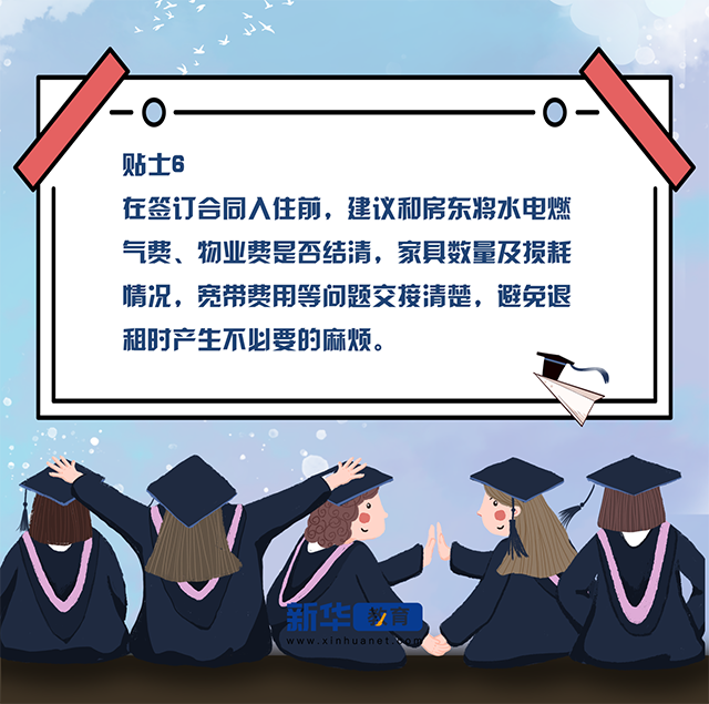 又是一年毕业季!送你应届毕业生租房小贴士