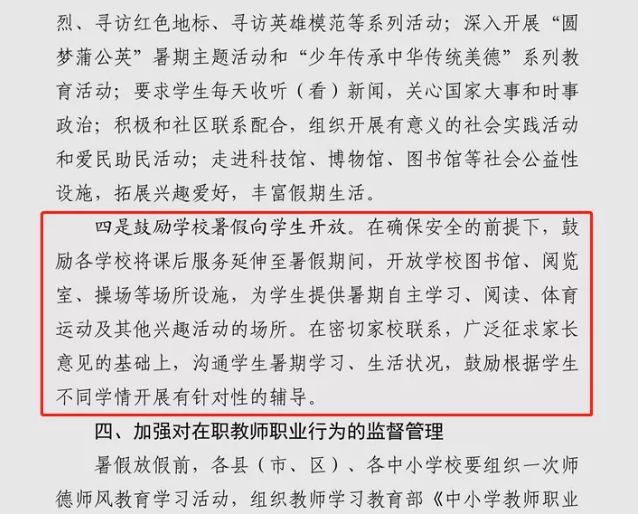 网传“北京、河南试点取消教师寒暑假”引关注：不实！