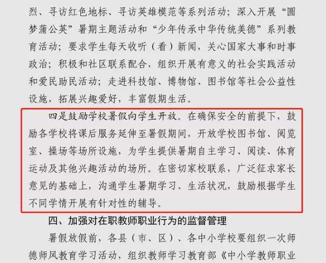 网传“北京、河南试点取消教师寒暑假”?不实!