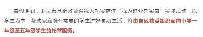 网传“北京、河南试点取消教师寒暑假”引关注：不实！