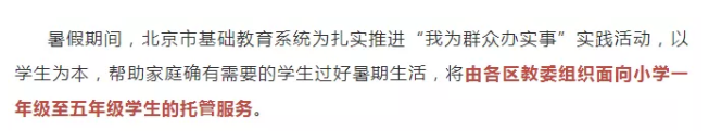 网传“北京、河南试点取消教师寒暑假”?不实!