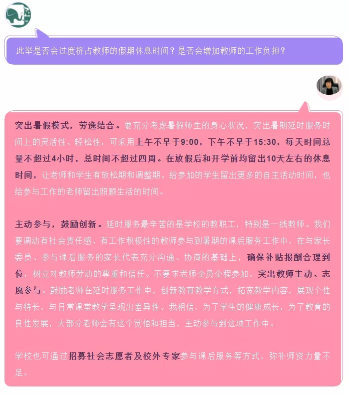 网传“北京、河南试点取消教师寒暑假”?不实!