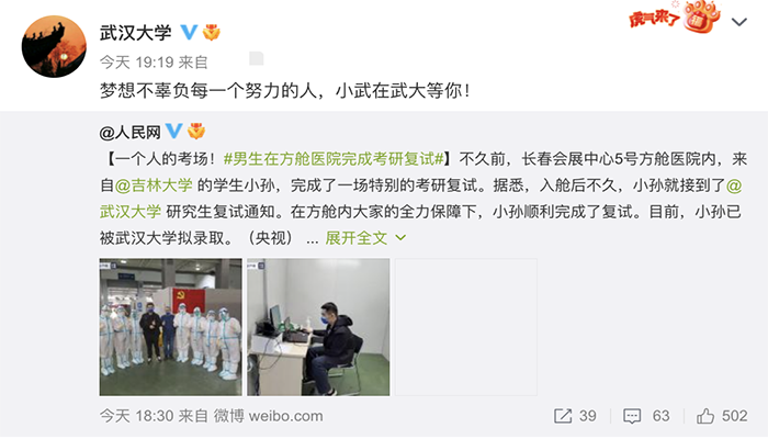吉林长春：方舱医院里进行考研复试的男生已被武汉大学拟录取