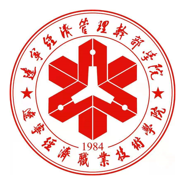 遼寧經濟管理幹部學院