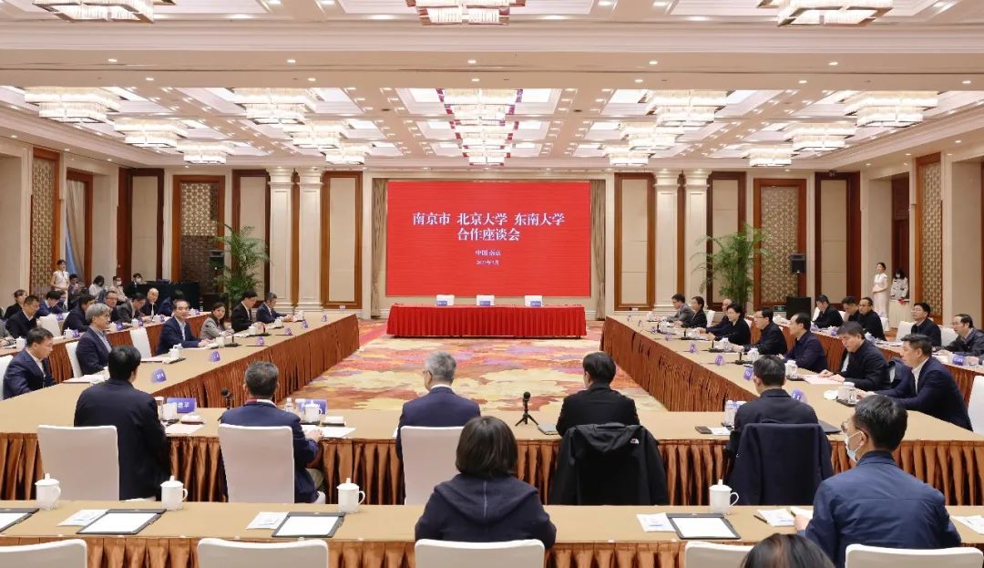 南京市与北京大学、东南大学签署合作协议