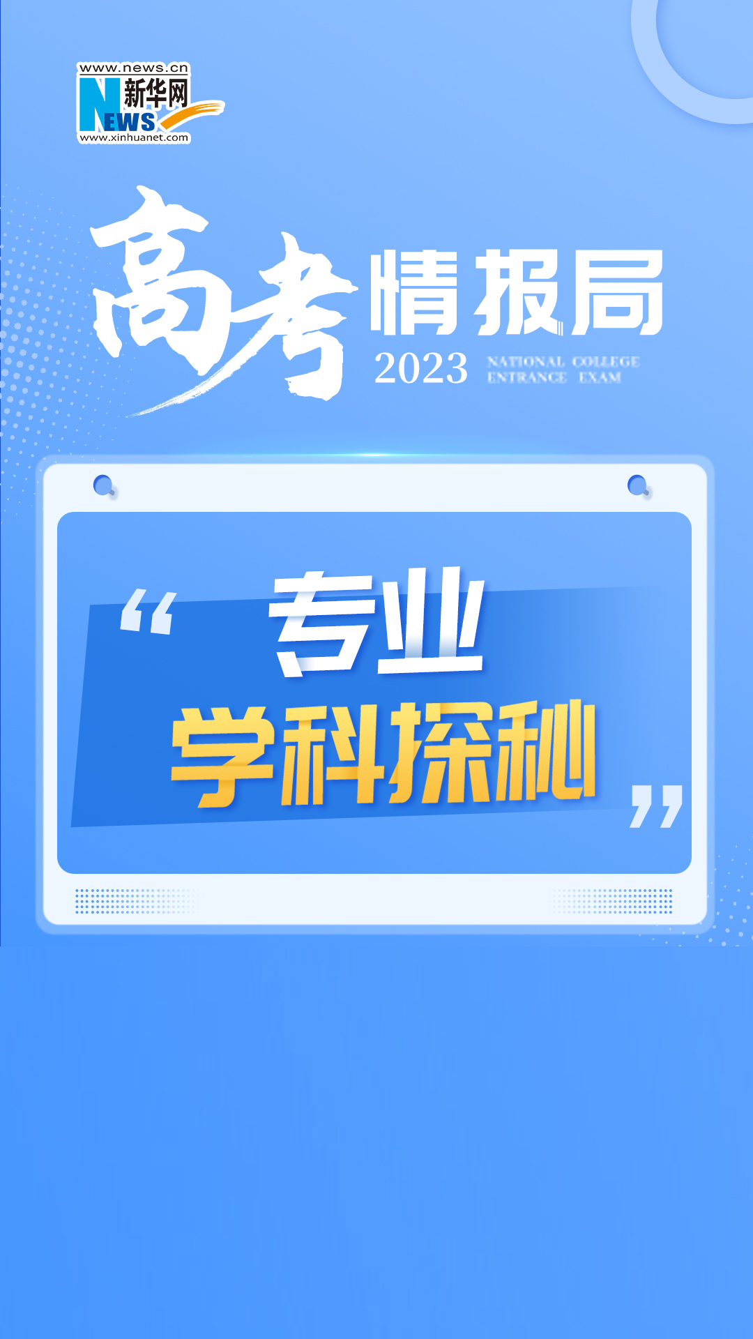 【专业学科探秘】中国科学院大学：15个专业招本科生 深造率超90%