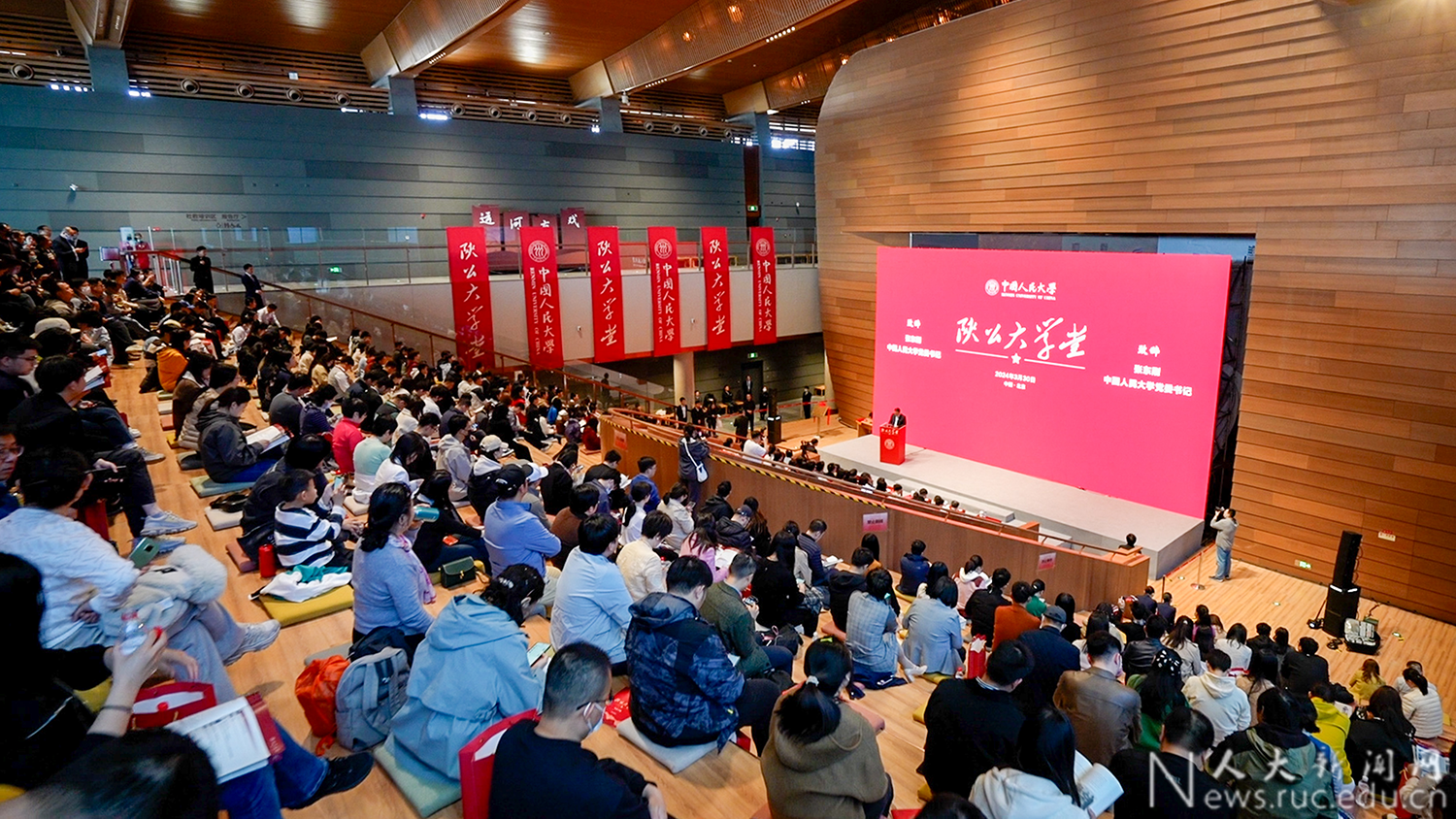 中国人民大学“陕公大学堂”系列公益讲座2024年第一期全国开讲