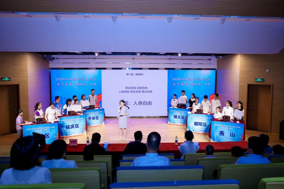 2024北京市学生法治素养竞赛（团队赛）决赛成功举办