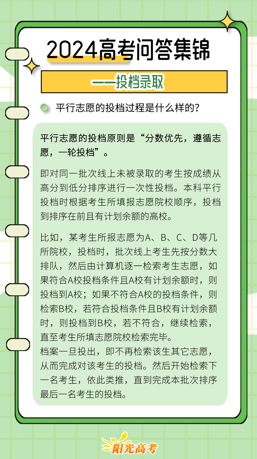 环球即时：考生们，来了解投档录取相关知识