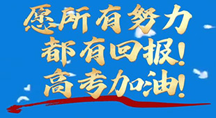 @高考考生，请查收这份教育部高考提示