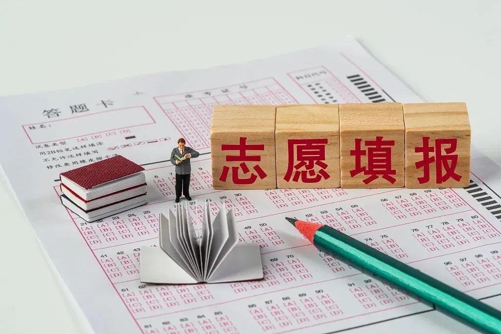 @2025高考生们 填报志愿前必读 这些是关键