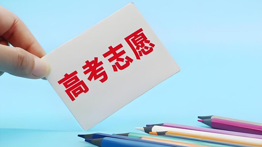 考生填报志愿一般要考虑哪些因素？