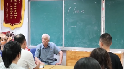 98岁的叶连平把教鞭送给年轻教师