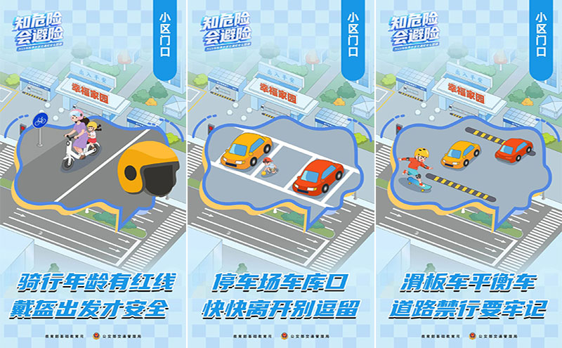 知危险会避险 上下学路上牢记这些安全知识点