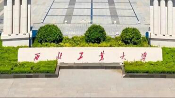 西北工业大学2026年硕士研究生入学考试复试基本分数线发布