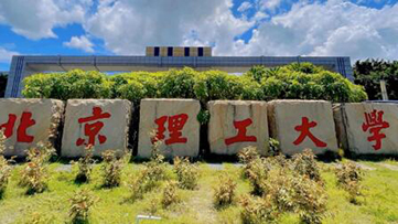 北京理工大学2026年硕士研究生复试基本分数线公布