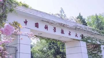 中国科学技术大学2026年硕士研究生招生考试复试基本分数线