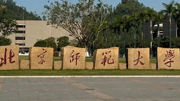 北京师范大学2026年硕士研究生复试基本分数线发布