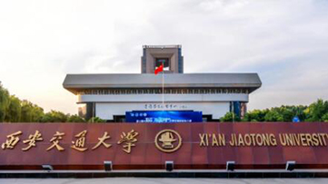 西安交通大学2026年硕士研究生复试基本分数线公布