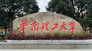 华南理工大学2026年研考分数线发布！