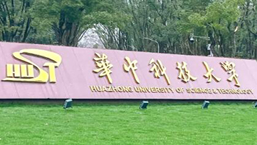 华中科技大学2026年复试线出炉！