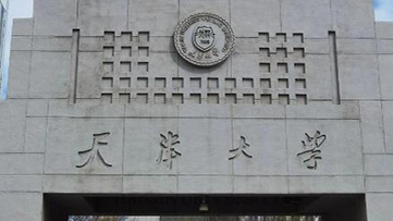 天津大学2026年考研复试分数线公布！