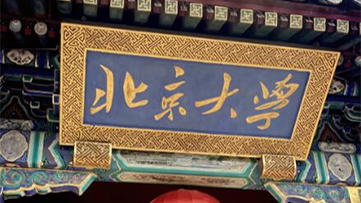 北大公布2026年研招分数线