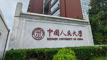 中国人民大学公布2026年研招分数线