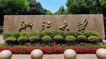 浙江大学2026年硕士研究生复试基本分数线公布