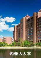 内蒙古大学