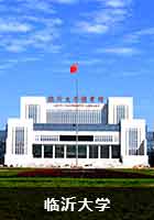 临沂大学