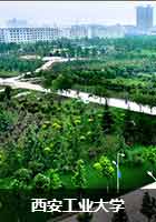 西安工业大学