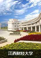 江西财经大学