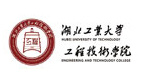 湖北工业大学工程技术学院