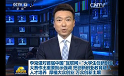 李克强:把创新创业融入人才培养