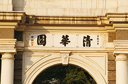 清华大学苏世民书院风景