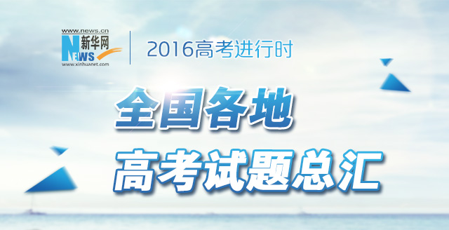 2016试题banner移动端