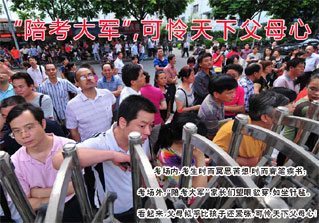 【高考特刊】&ldquo;陪考大军&rdquo;，可怜天下父母心