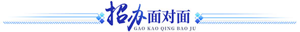 2021新华网&ldquo;高考情报局&rdquo;来啦！