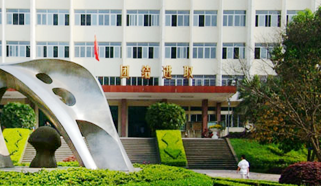 重慶交通大學