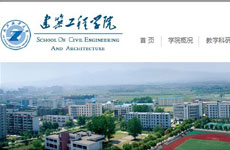 建筑工程学院