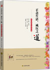 《正念生活 减压之道》